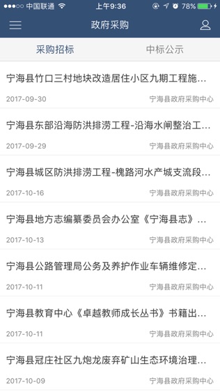 宁海县人民政府软件截图2