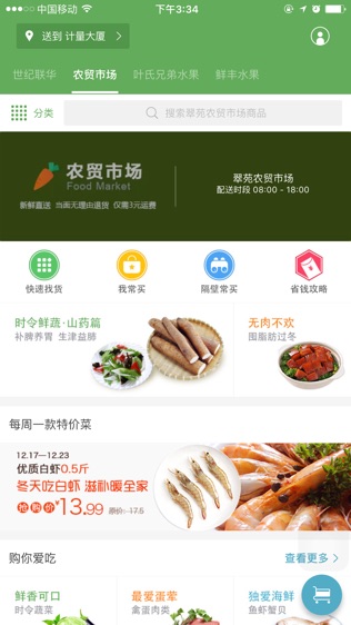 小美快购软件截图1