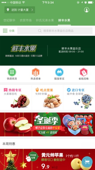 小美快购软件截图2