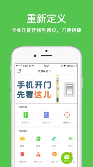 悦家园软件截图0