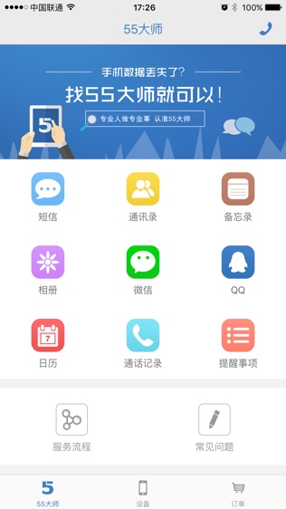 55大师软件截图0