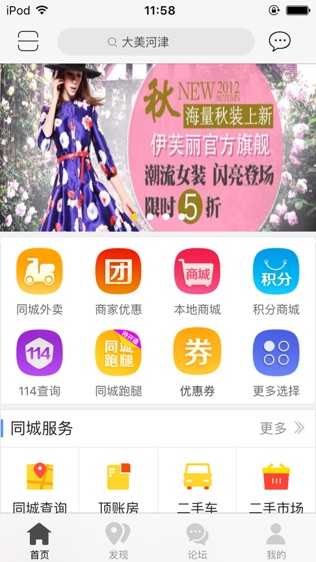 大美河津软件截图1