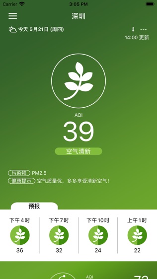 PM2.5预报雾霾软件截图0