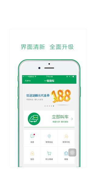 一号货车软件截图0