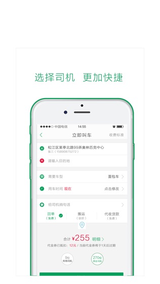 一号货车软件截图1