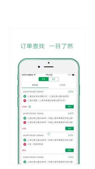 一号货车软件截图2