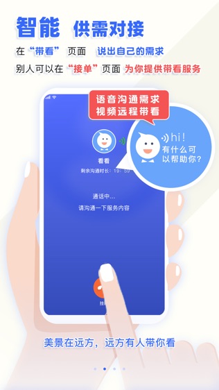 带我看软件截图1