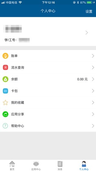 珠江校园卡软件截图2