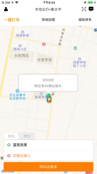 本地出行软件截图1