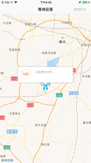 本地出行软件截图2