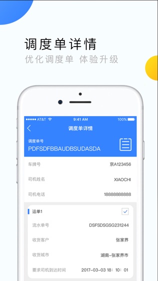物流司机帮软件截图2