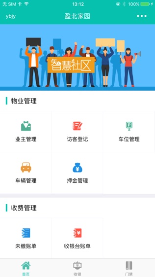 塞上云社区软件截图0