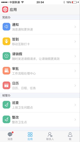 云政务软件截图1