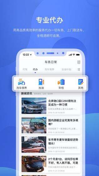 米袋出行软件截图2