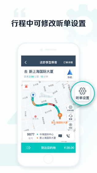 享道出行司机软件截图0
