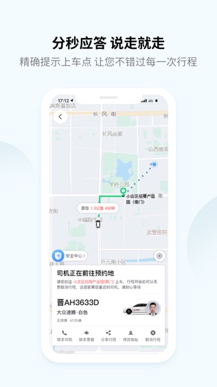 大昌出行软件截图2