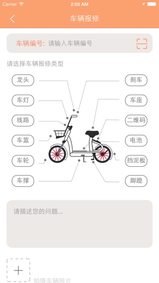 电驴出行软件截图1