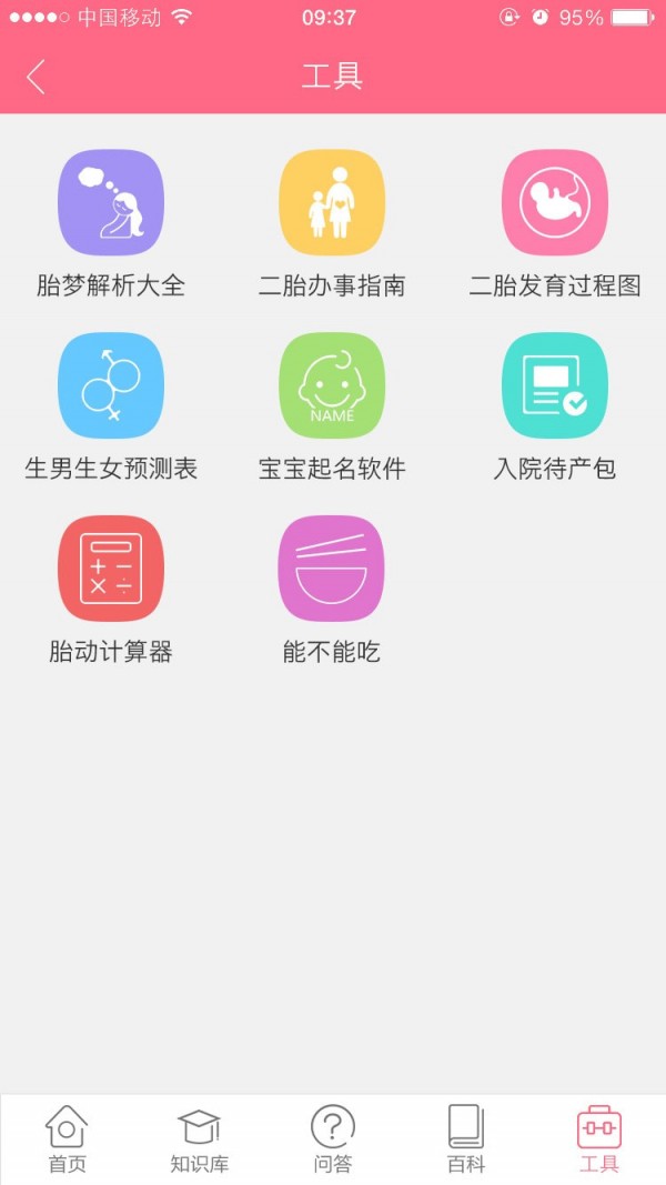 胎儿发育过程图软件截图1