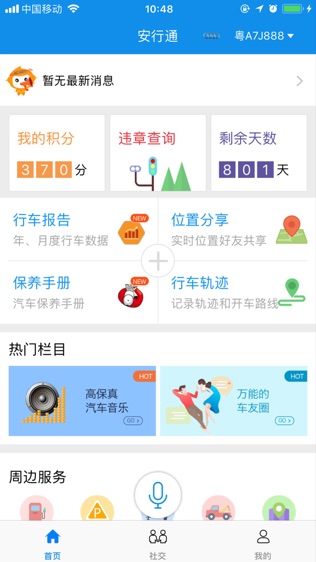 安行通软件截图0