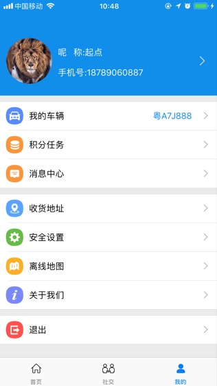 安行通软件截图1