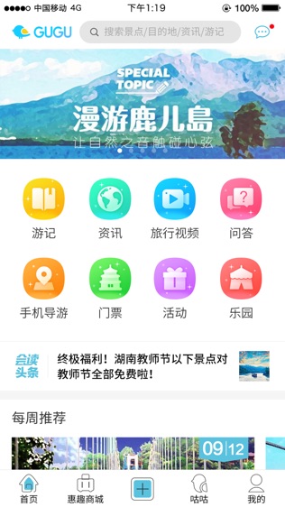 咕咕旅行软件截图0