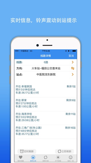 诸暨公交实时查询软件截图0