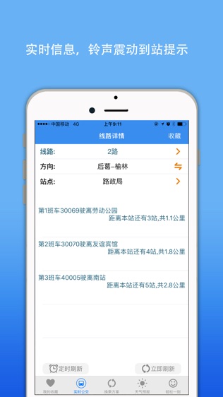 抚顺公交实时查询软件截图0