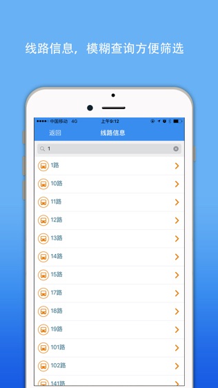 抚顺公交实时查询软件截图2