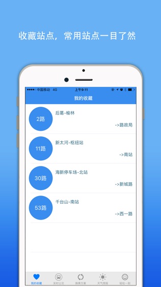 抚顺公交实时查询软件截图1