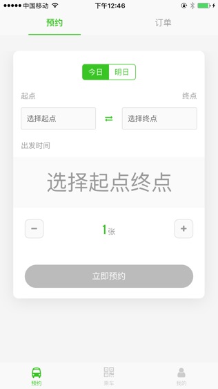 优城出行软件截图2