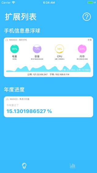 魔法组件 MagicO软件截图2