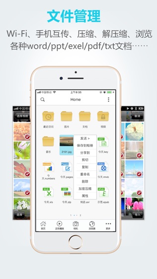 文件全能王软件截图1