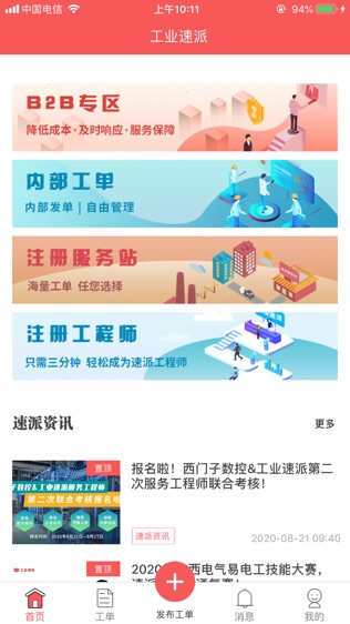 工业速派软件截图0