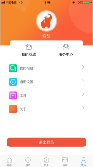 百创鹰眼软件截图2