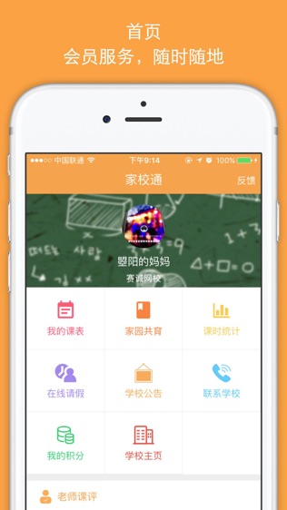 学员宝软件截图0