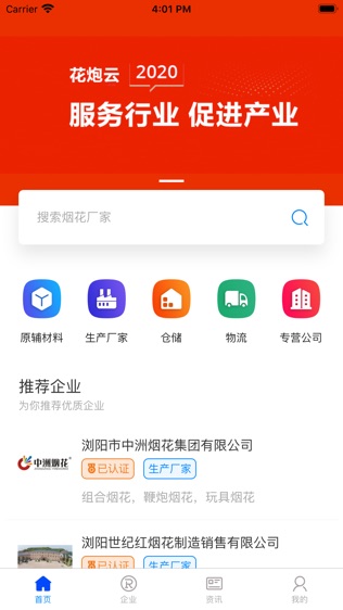 花炮云软件截图1