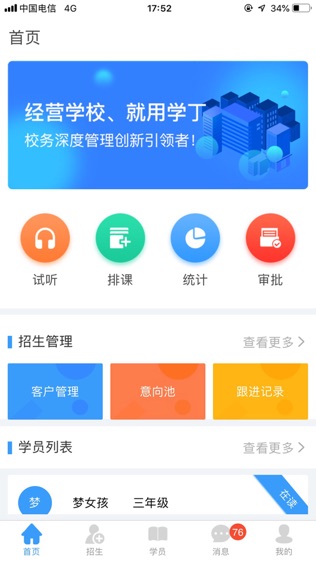 学丁软件截图2