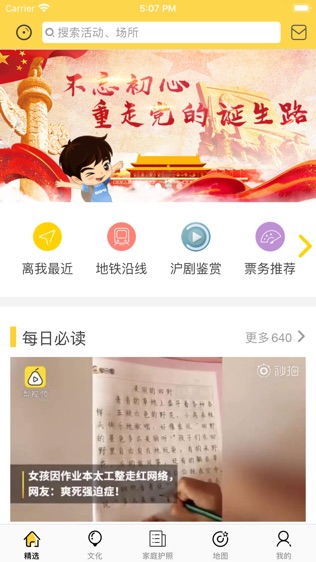 上海市青少年文化地图软件截图1