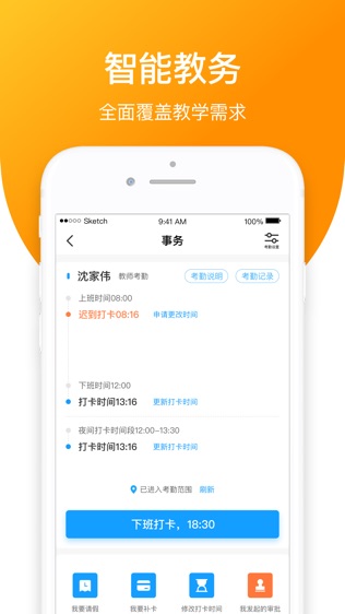 亿起点教师端软件截图1