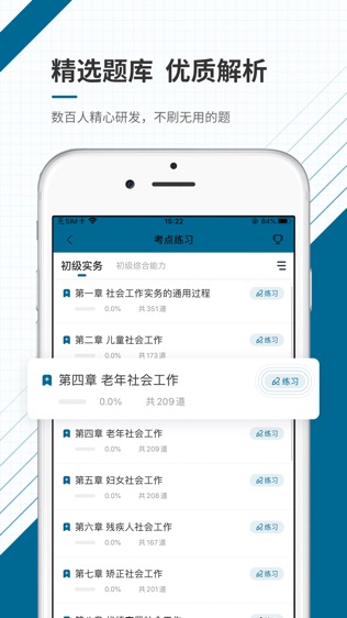 社会工作者准题库软件截图2