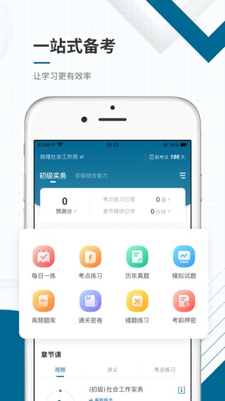 社会工作者准题库软件截图1