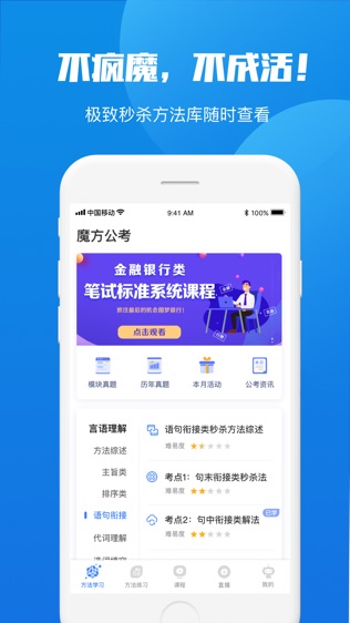 魔方公考软件截图0