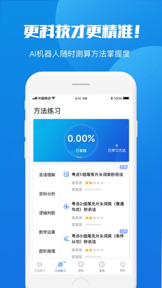 魔方公考软件截图1