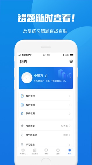 魔方公考软件截图2