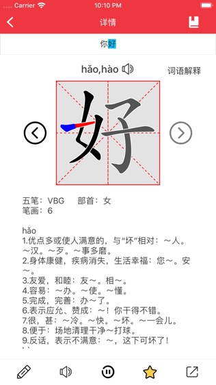 爱学中文软件截图1