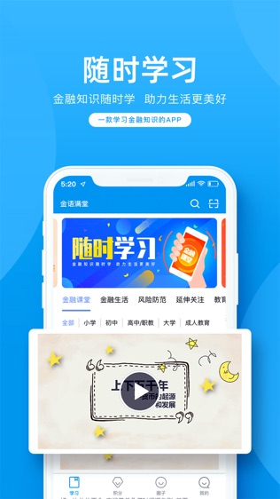 金语满堂软件截图2