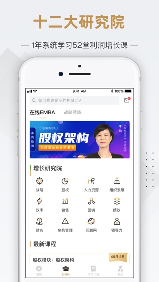 行动商学院软件截图2