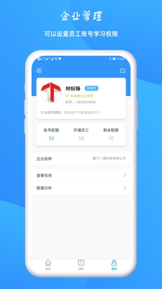 BIM大课堂企业版软件截图0