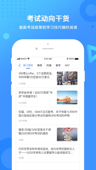 新航道软件截图1