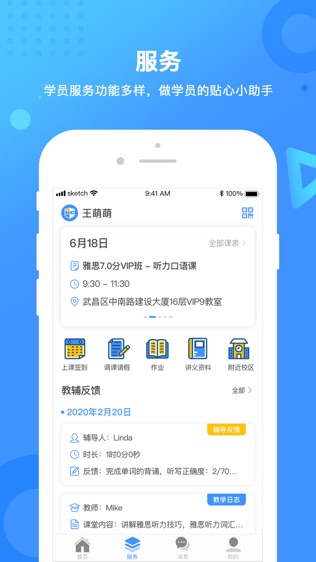 新航道软件截图2